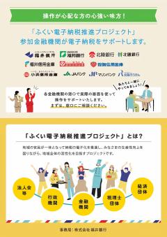 電子納税推進プロジェクトチラシ（個人）裏面