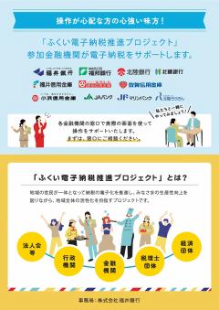 電子納税推進プロジェクトチラシ（事業所）裏面