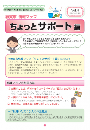 敦賀市情報マップ「ちょっとサポート編vol.4」の画像