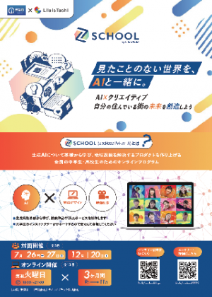 Z-SCHOOLチラシの画像