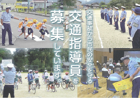 交通指導員募集チラシ画像