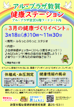 3月の健康づくりイベントチラシの画像