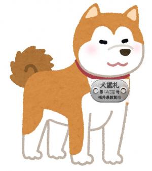 鑑札を付けた犬のイラスト
