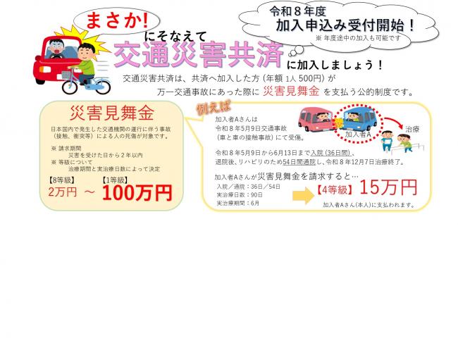 交通災害お知らせ