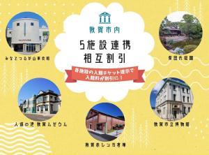 5施設連携相互割引関連リンク