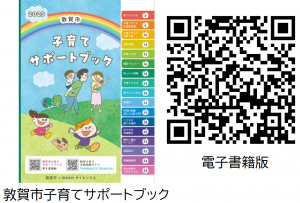 子育てサポートブックの二次元コード
