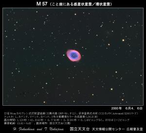 m57ドーナッツ星雲の画像