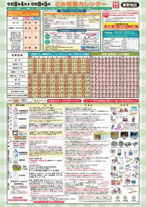 ごみ収集カレンダー画像
