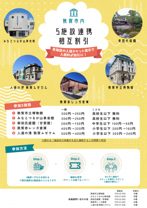 5施設連携相互割引チラシ