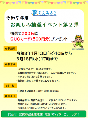 令和7年度第2弾お楽しみ抽選チラシ