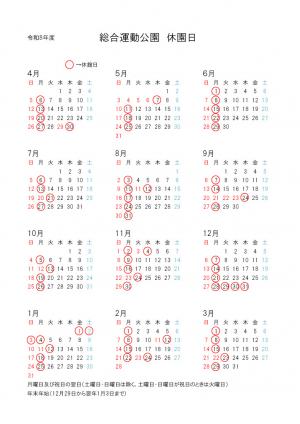 令和8年度休館日カレンダー