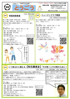 とうごう1月・2号（表面）