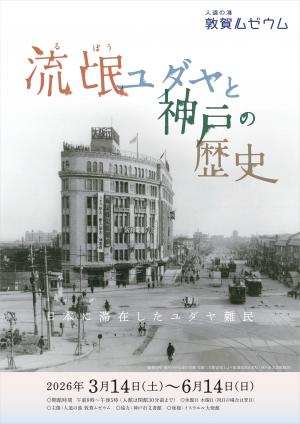 企画展フライヤー表