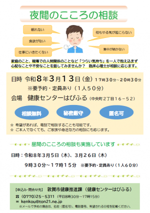 夜間のこころの相談チラシ