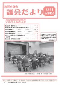 議会だより第128号表紙