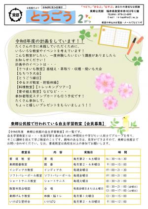 とうごう２月号　表