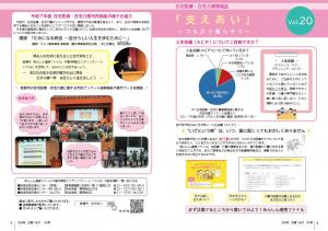 支えあいvol.20表紙イメージ