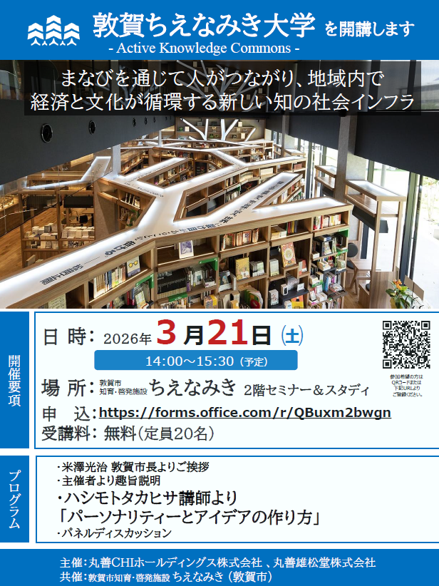 ちえなみき大学フライヤー（表）