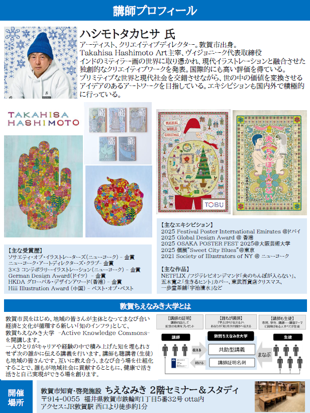 ちえなみき大学フライヤー（裏）