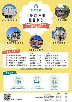 5施設連携相互割引フライヤー画像