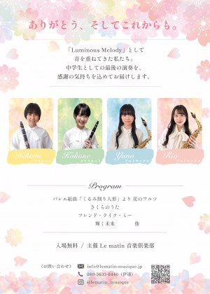 卒業コンサートチラシ裏