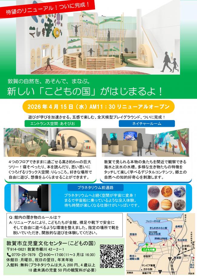 リニューアルオープンチラシ画像