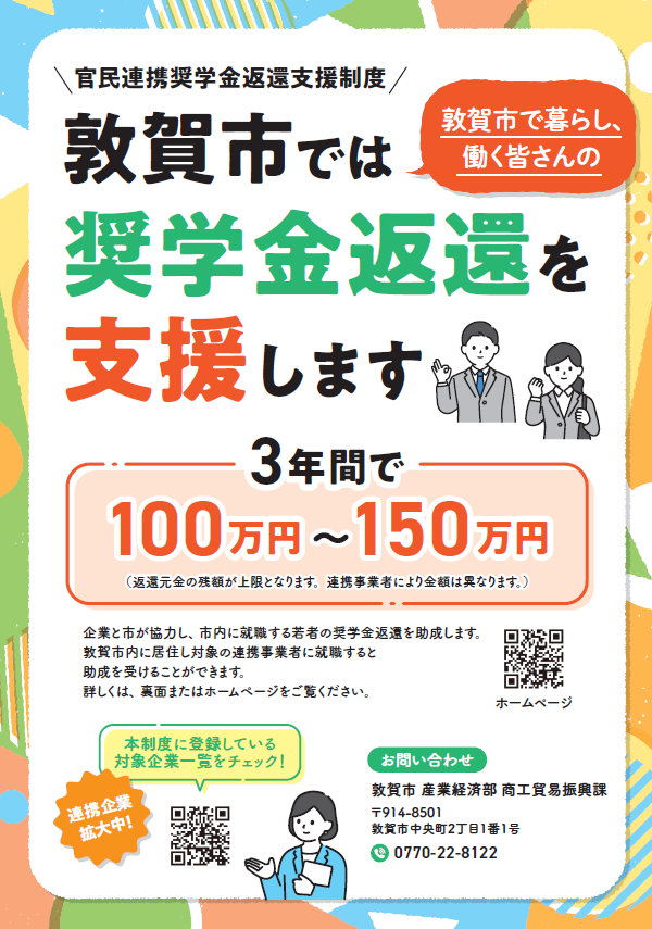 奨学金返還支援補助金チラシ