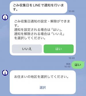 ごみの収集日お知らせ通知設定のトーク