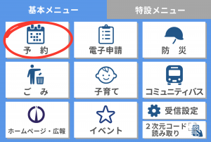 リッチメニュー画面