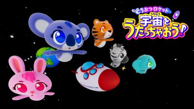 どうぶつロケット