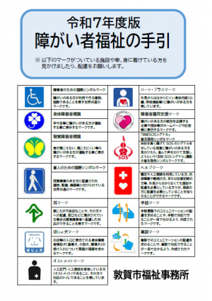 「障がい者福祉の手引」表紙