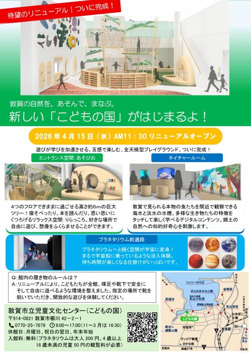 リニューアルオープンのポスター画像