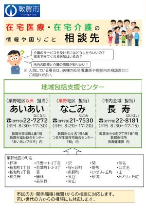 在宅医療・在宅介護の情報や困りごとの相談先チラシ画像