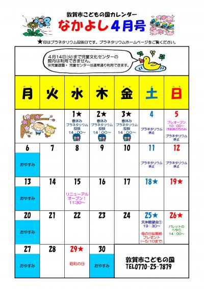 なかよしカレンダー4月