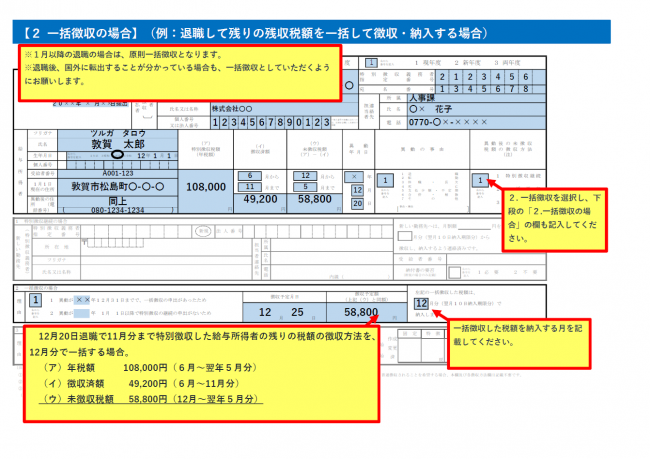 一括徴収の場合の記入例の画像