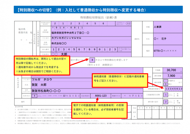 特別徴収への切替の記入例の画像