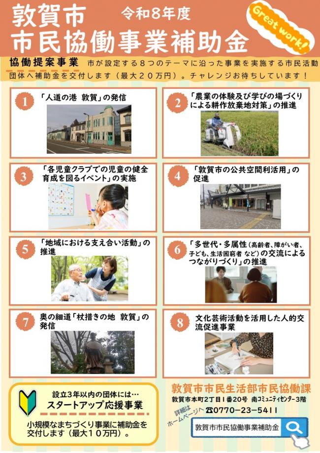 令和8年度市民協働事業補助金チラシ画像