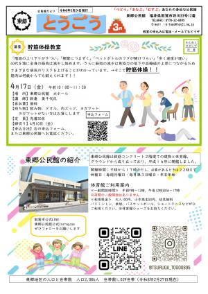 とうごう3月号　表