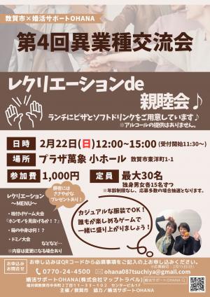 第4回異業種交流会チラシ