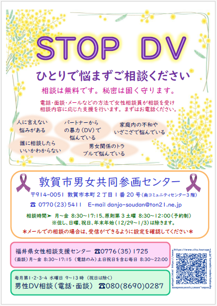 女性相談窓口案内ポスター
