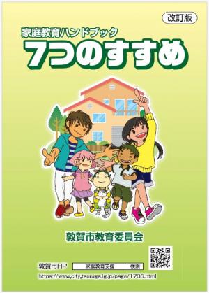 家庭教育ハンドブック（改訂版）表紙
