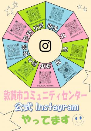 各コミュニティセンターのInstagramアカウント