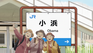 小浜駅で写真を撮っている高齢者のイラスト