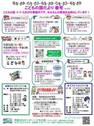 こどもの国たより春号