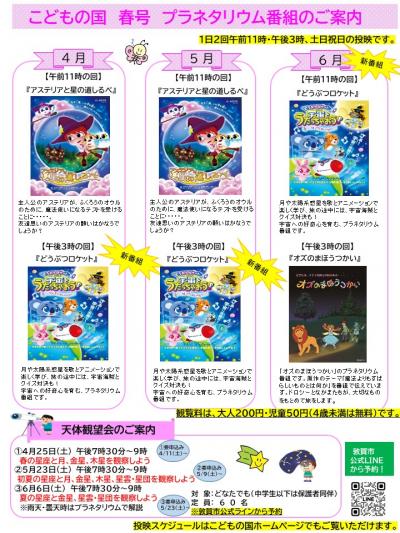 こどもの国たより春号 プラネタリウム番号のご案内