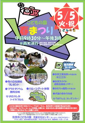 春まつりポスター画像