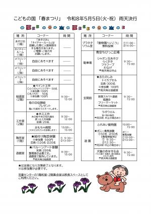 春まつりタイムスケジュール