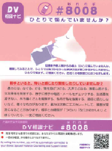 DV相談ナビ