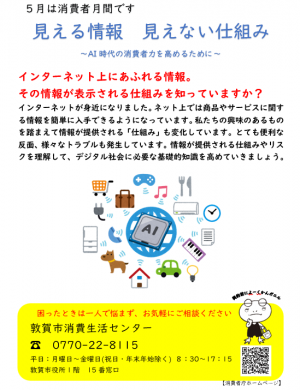 敦賀市消費者月間PRチラシ画像