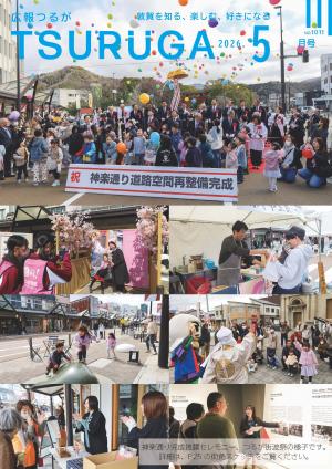 令和8年5月号（4月14日発行）の画像